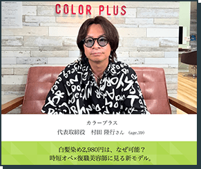 ホットペッパービューティー業界TOPインタビュー