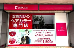 カラープラス 京都山科・東野店【2025年6月3日オープン】
