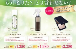 2025年5月のキャンペーンのお知らせ