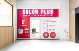 カラープラス イオンモール須坂店