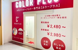 イオンモール須坂店（長野県須坂市）オープンのお知らせ
