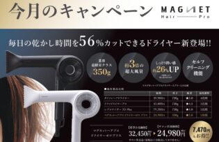 2025年7月のキャンペーンのお知らせ