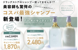 2025年8月のキャンペーンのお知らせ
