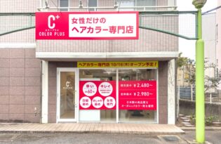 泉が丘店(栃木県宇都宮市)オープンのお知らせ