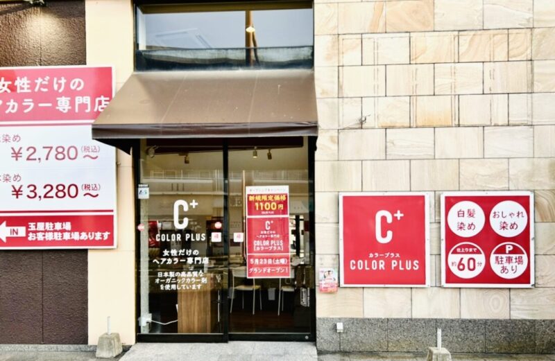 ヘアカラー専門店カラープラス 室見駅前店【2026年5月23日オープン
