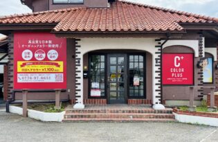 カラープラス 石和店【2026年7月3日オープン】