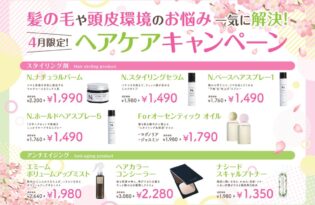 2026年4月のキャンペーンのお知らせ