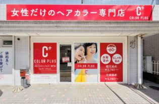 カラープラス 久地駅西店【2026年9月5日オープン】
