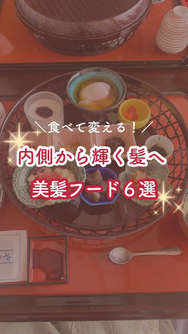 👈他の美容情報もチェック！

💖 【パサつき・細毛に終止符！】髪を内側から劇的に変える✨ 美髪のための最強フード6選 🍽️

🎬 リールで確認！髪の材料＆サポート栄養素を効率チャージ💪

「何を食べるか」が、あなたの髪のツヤとハリを作ります！ 髪の主成分の生成を助け、頭皮の血流を良くする、特に優秀な6つの食材です。

【あなたの髪を育てる6大食材】

🦪 牡蠣：ケラチン合成の鍵🔑亜鉛がトップクラス！

🥚 卵：良質なタンパク質とビオチンで髪の土台を強化！

🍲 納豆（大豆製品）：イソフラボンが髪の成長をサポート！

🍣 鮭：オメガ3脂肪酸とタンパク質で血行を促し、ツヤUP！

🥩 レバー：鉄分・亜鉛・ビタミンB群をまとめて摂れる栄養の宝庫！

🥬 ほうれん草（緑黄色野菜）：ビタミンCが鉄の吸収を高め、頭皮を健康に🌱

💡 美髪の近道は「栄養のコンビネーション」！

**髪の材料（タンパク質）とサポート役（亜鉛・ビタミン）**は必ず一緒に摂るのがコツ。牡蠣やレバーはまさに理想の食材です✨

鉄分は特に女性が不足しやすいので、意識して摂りましょう！

✅ 【最重要ポイント】 これらは髪にとって最高の食材ですが、特定の食品に偏ってしまうと、かえって栄養バランスを崩します。ご紹介した6品を含め、主食・主菜・副菜を揃えたバランスの良い食生活が、最も確実な美髪への道です！
ーーーーーーーーーーーーーーーーーーーーーーーーーーーーーーーーーーーーーーーーー
🌟menu（税込み価格）🌟
・根元染め（2㎝以内）：￥2,480
・全体染め（根元2㎝以上or頭頂部から35㎝まで）：￥2,980
　頭頂部から35㎝以上：＋￥1,000
　頭頂部から55㎝以上：＋￥2,000
・集中トリートメント：￥1,000
・極潤トリートメント：￥1,300 💗オススメ💗
・プレミアムダメージレスコース：￥2,980
・アンチエイジングフルセット：￥500 💗人気💗
・リッチカラー（N．カラー使用）：￥700
・水素カラー：￥2,000
ーーーーーーーーーーーーーーーーーーーーーーーーーーーーーーーーーーーーーーーーー
#カラープラス#カラー専門店#女性専用#おしゃれ染め#白髪染め#美髪ケア #インナーケア #髪に良い食べ物 #抜け毛対策 #ツヤ髪 #細毛改善 #食生活改善 #食べる美容 #牡蠣 #卵 #納豆 #鮭 #レバー #頭皮ケア #ヘアケアの裏技