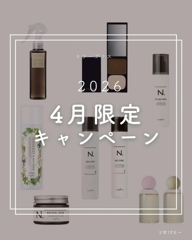 👈他の美容情報もチェック！

2026年4月限定キャンペーン📢
カラープラスのアンチエイジング商品、スタイリング剤がお得です！

ヘアコンシーラー：￥3,080⇒ ￥2,280
ナシードスキャルプトナー：￥1,980⇒￥1,350
エミーム ボリュームアップミスト：￥2,640⇒￥1,980
スロウ ヘアコンシーラー：￥3,080⇒￥2,280
N.スタイリングセラム：￥1,980⇒￥1,490
N.ベーススプレー①：￥1,980⇒￥1,490
N.ホールドスプレー⑤：￥1,980⇒￥1,490
N.ナチュラルバーム：￥2,200⇒￥1,990
FOR オーセンティックオイル：￥1,980⇒￥1,790

記載店舗限定キャンペーン商品
N.スタイリングフォーム ルーズカール②：￥2,200⇒￥1,990
N.スタイリングフォーム バランスウェーブ④：￥2,200⇒￥1,990

気になった方はお気軽にコメントください✨

商品だけの購入でご来店いただいても大丈夫です！
皆様のご来店、心よりお待ちしております！

ーーーーーーーーーーーーーーーーーーーーーーーーーーーーーーーーーーーーーーーーー
🌟menu（税込み価格）🌟
・根本染め（2㎝以内）：￥2,480
・全体染め（根本2㎝以上or頭頂部から35㎝まで）：￥2,980
　頭頂部から35㎝以上：＋￥1,000
　頭頂部から55㎝以上：＋￥2,000
・集中トリートメント：￥1,000
・極潤トリートメント：￥1,300 💗オススメ💗
・プレミアムダメージレスコース：￥2,980
・NEOアンチエイジングフルセット：￥700 💗人気💗
・色持ちキープコード:¥500
・リッチカラー（N．カラー使用）：￥700
・水素カラー：￥2,000
ーーーーーーーーーーーーーーーーーーーーーーーーーーーーーーーーーーーーーーーーー
#カラー専門店#カラープラス#キャンペーン#アンチエイジング#スタイリング剤
