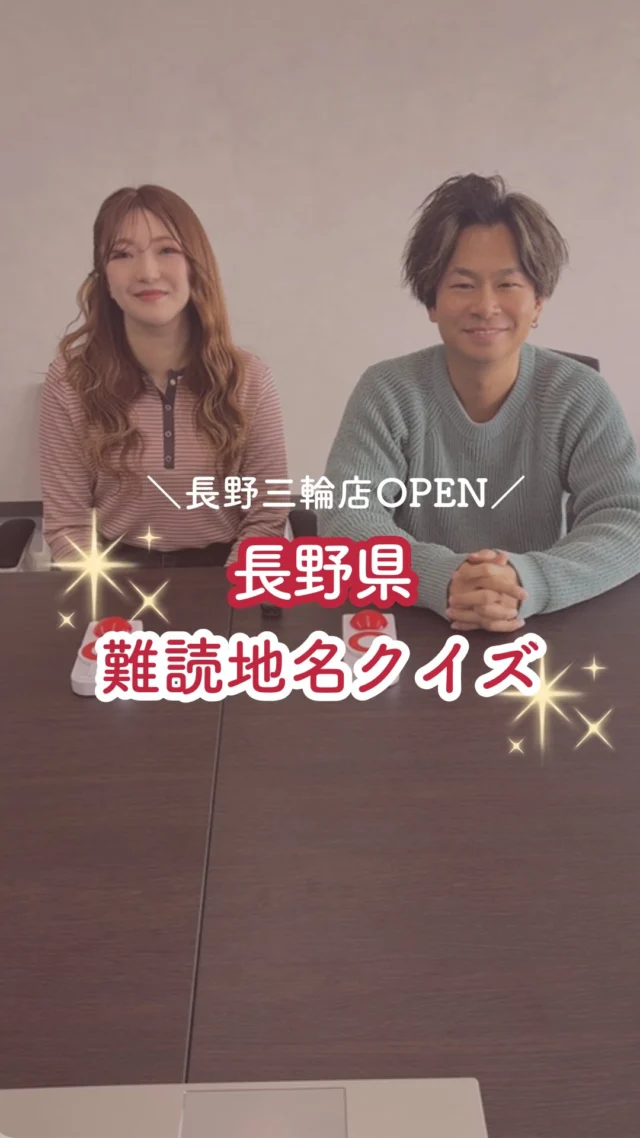 2026/3/28に長野県　長野三輪店がオープンしました🎉
長野県にオープンとういうことで難読地名クイズをしました！
みなさんは何問分かりましたか？

長野三輪店では
【ご新規様限定超特価キャンペーン】実施中！

📅 2026/5/28までの期間限定！ カラープラスを初めてご利用のお客様は、 根元染めも全体染めも、なんと¥1,100(税込)で体験できます！😲
⚠️ ロング料金は別途必要です。

「カラーはしたいけど、費用が気になる...」「白髪が気になってきた...」という方に朗報です🙌 このチャンスをお見逃しなく！

詳細はこちら▼
📍 住所：長野県長野市三輪6丁目6-15 リンギョープラザパート2 1F-南
 📞 電話：026-262-1555
⏰ 営業時間：9:00-18:00（最終受付17:00）
 🗓️ 定休日：日曜
🚙駐車場：店舗前4台

プロフィールのリンクからご予約ください！

ーーーーーーーーーーーーーーーーーーーーーーーーーーーーーーーーーーーーーーーーー
🌟menu（税込み価格）🌟
・根元染め（2㎝以内）：￥2,480
・全体染め（根元2㎝以上or鎖骨まで）：￥2,980
　頭頂部から35㎝以上：＋￥1,000
　頭頂部から55㎝以上：＋￥2,000
・集中トリートメント：￥1,000
・極潤トリートメント：￥1,300 💗オススメ💗
・プレミアムダメージレスコース：￥2,980
・NEOアンチエイジングフルセット：￥700
・色持ちキープコート：￥500
・リッチカラー（N．カラー使用）：￥700
・水素カラー：￥2,000
ーーーーーーーーーーーーーーーーーーーーーーーーーーーーーーーーーーーーーーーーー
#カラープラス#カラー専門店 #長野美容室 #1100円 #白髪染め