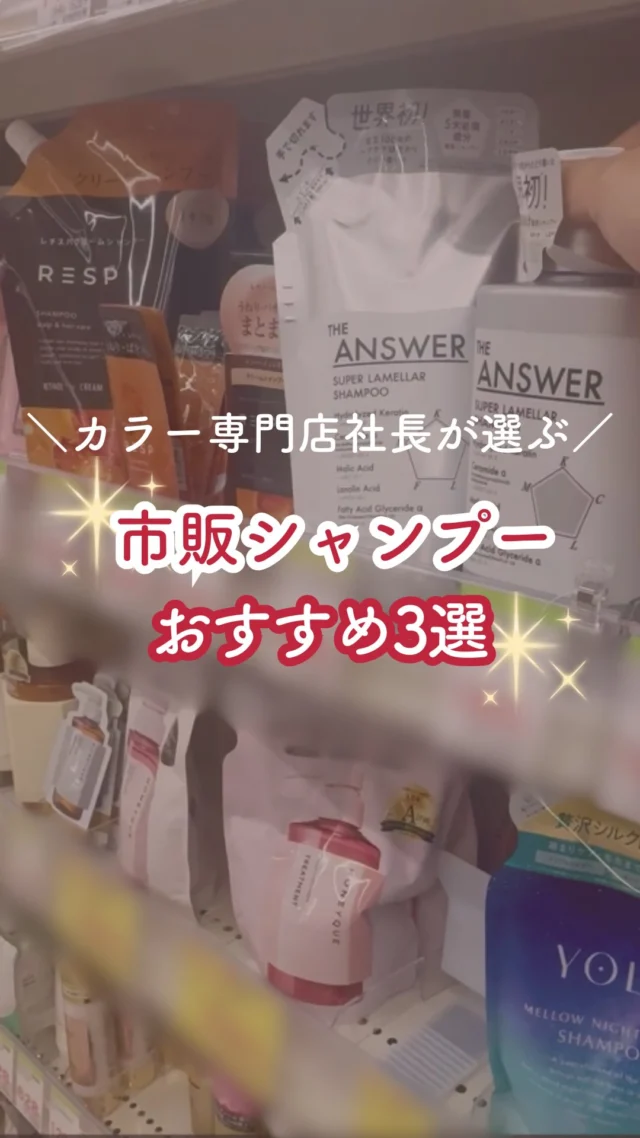 【保存版】ドラコスで迷ったらこれ！
美容室全国65店舗展開してる社長がガチで選ぶシャンプーTOP3 🏆

「シャンプー多すぎてどれがいいか分からない…」
そんな人はこの3つの中から選べば間違いなし！

第3位：YOLU カームナイトリペア
洗浄力強めだけど保湿成分がしっかり配合されてるしっとり系シャンプー

第2位：melt（メルト）スムース
アミノ酸系の地肌に優しいサラっと系シャンプー

第1位：THE ANSWER スーパーラメラ
洗う段階から補修してくれるサロン品級のダメージヘア向けのシャンプー

ドラコスの中から厳選しましたが最近のシャンプーは高い！
当店で取り扱っているFORオーセンティックシャンプーがコスパ最強！
✅ ここがヤバい！
成分： 赤ちゃんでも洗えるほど優しいのに、洗いながらタンパク質を補うサロン処方。
コスパ： 980mlの特大サイズで2,000円台。ぶっちゃけドラコスより100ml単価が安い。
香り： 万人受けの「マグノリア」の香り。

ぜひカラープラスがお近くにある方はシャンプーだけの購入でも大丈夫なので使ったことがない方はぜひ使ってみてください✨

ーーーーーーーーーーーーーーーーーーーーーーーーーーーーーーーーーーーーーーーーー
🌟menu（税込み価格）🌟
・根元染め（2㎝以内）：￥2,480
・全体染め（根元2㎝以上or頭頂部から35㎝まで）：￥2,980
　頭頂部から35㎝以上：＋￥1,000
　頭頂部から55㎝以上：＋￥2,000
・集中トリートメント：￥1,000
・極潤トリートメント：￥1,300 💗オススメ💗
・プレミアムダメージレスコース：￥2,980
・NEOアンチエイジングフルセット：￥700 💗人気💗
・色持ちキープコート：￥500
・リッチカラー（N．カラー使用）：￥700
・水素カラー：￥2,000
ーーーーーーーーーーーーーーーーーーーーーーーーーーーーーーーーーーーーーーーーー
#シャンプ�