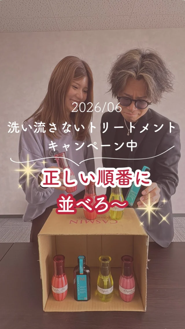 社長と一緒に順番当てゲームをしました！

ちなみに
2026/6/30まで洗い流さないトリートメントがキャンペーン中です🌟
いつも使ってくださっている方はストックとしてやこの機会に購入していただくのがおすすめです！
プレゼントにも大人気です💗

エルジューダ各種　定価￥3,146→￥2,150
モロッカンオイル　定価￥5,500→￥4,200

商品だけの購入でも大歓迎です！ぜひお待ちしております！

ーーーーーーーーーーーーーーーーーーーーーーーーーーーーーーーーーーーーーーーーー
🌟menu（税込み価格）🌟
・根元染め（2㎝以内）：￥2,780
・全体染め（根元2㎝以上or頭頂部から35㎝まで）：￥3,280
　頭頂部から35㎝以上：＋￥1,000
　頭頂部から55㎝以上：＋￥2,000
・ふんわりボリュームアップカラー：+￥500💗おすすめ💗
・ダメージレス艶カラー（N.カラー使用）：+￥900
・クイックトリートメント：￥1,000
・ちゅるちゅるトリートメント：￥1,500💗人気💗
・とろける髪質改善トリートメント：￥2,500
・NEOアンチエイジングフルセット：￥700
・うるつや持続ホームケアセット：￥980
※髪の長さが頭頂部から85cm以上のお客様は、根元染め、全体染めともに施術をお断りさせていただいております。
ーーーーーーーーーーーーーーーーーーーーーーーーーーーーーーーーーーーーーーーーー
#カラー専門店#カラープラス#洗い流さないトリートメント#キャンペーン#順番当てゲーム