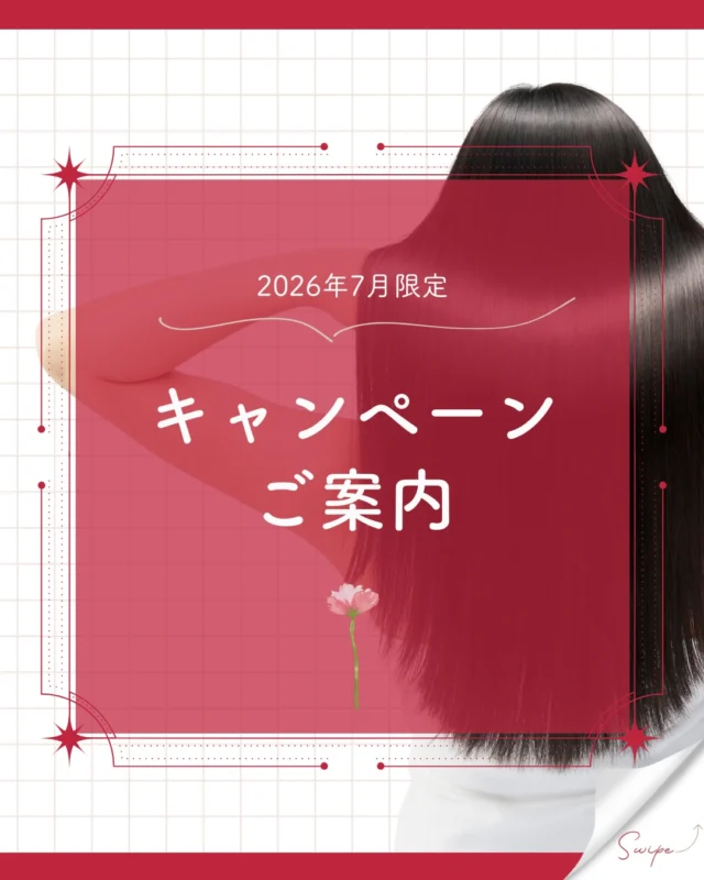 7月限定キャンペーン📢
ちゅるちゅるトリートメントがお得です！

通常価格1,500円→特別価格1,300円

新メニューのちゅるちゅるトリートメント
今からの梅雨の時期にとってもおすすめです！
ぜひこの機会にお試しください！

気になった方はお気軽にコメントください✨
皆様のご来店、心よりお待ちしております！

ーーーーーーーーーーーーーーーーーーーーーーーーーーーーーーーーーーーーーーーーー
🌟menu（税込み価格）🌟
・根元染め（2㎝以内）：￥2,780
・全体染め（根元2㎝以上or頭頂部から35㎝まで）：￥3,280
　頭頂部から35㎝以上：＋￥1,000
　頭頂部から55㎝以上：＋￥2,000
・ふんわりボリュームアップカラー：+￥500💗おすすめ💗
・ダメージレス艶カラー（N.カラー使用）：+￥900
・クイックトリートメント：￥1,000
・ちゅるちゅるトリートメント：￥1,500💗人気💗
・とろける髪質改善トリートメント：￥2,500
・NEOアンチエイジングフルセット：￥700
・うるつや持続ホームケアセット：￥980

※頭頂部から85㎝以上の方はお断りしております
ーーーーーーーーーーーーーーーーーーーーーーーーーーーーーーーーーーーーーーーーー
#カラー専門店#カラープラス#キャンペーン#トリートメント#トステア配合