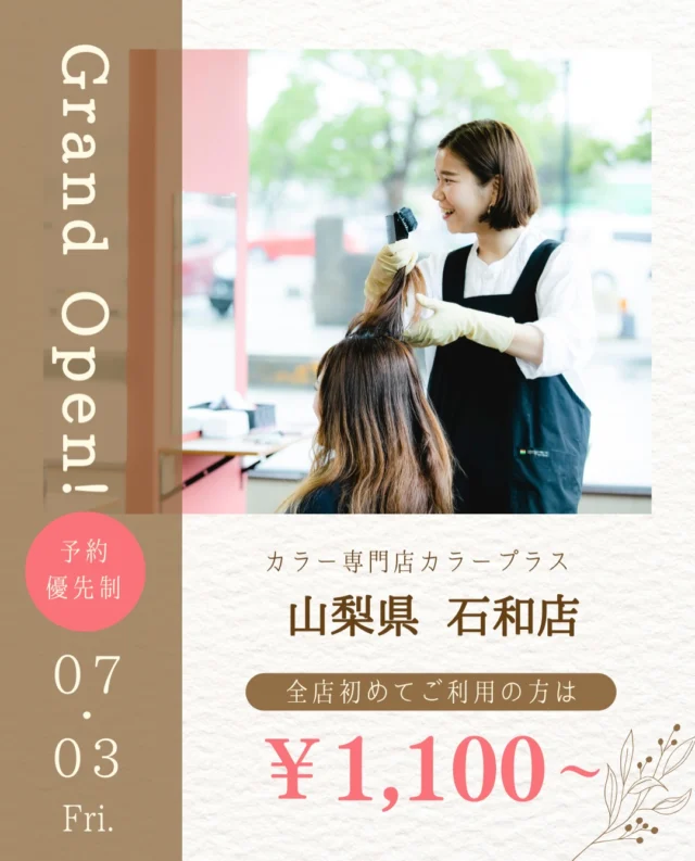 ✨石和店 2026/7/3 NEW OPEN✨

カラー専門店 カラープラス石和店が新しくオープン！🎉

そして... 【ご新規様限定超特価キャンペーン】実施中！

📅 2026/9/3までの期間限定！ カラープラスを初めてご利用のお客様は、 根元染めも全体染めも、なんと¥1,100(税込)で体験できます！😲
⚠️ ロング料金は別途必要です。

「カラーはしたいけど、費用が気になる...」「白髪が気になってきた...」という方に朗報です🙌 このチャンスをお見逃しなく！

詳細はこちら▼
📍 住所：山梨県笛吹市石和町四日市場1729-1
 📞 電話：0776-97-8651
⏰ 営業時間：9:00-18:00（最終受付17:20）
 🗓️ 定休日：日曜日
🚙駐車場：店舗前に8台

プロフィールのリンクからご予約ください！

ーーーーーーーーーーーーーーーーーーーーーーーーーーーーーーーーーーーーーーーーー
🌟menu（税込み価格）🌟
・根元染め（2㎝以内）：￥2,780
・全体染め（根元2㎝以上or頭頂部から35㎝まで）：￥3,280
　頭頂部から35㎝以上：＋￥1,000
　頭頂部から55㎝以上：＋￥2,000
・ふんわりボリュームアップカラー：+￥500💗おすすめ💗
・ダメージレス艶カラー（N.カラー使用）：+￥900
・クイックトリートメント：￥1,000
・ちゅるちゅるトリートメント：￥1,500💗人気💗
・とろける髪質改善トリートメント：￥2,500
・NEOアンチエイジングフルセット：￥700
・うるつや持続ホームケアセット：￥980
※髪の長さが頭頂部から85cm以上のお客様は、根元染め、全体染めともに施術をお断りさせていただいております。
ーーーーーーーーーーーーーーーーーーーーーーーーーーーーーーーーーーーーーーーーー
#カラープラス#カラー専門店 #笛吹美容室 #1100円 #白髪染め