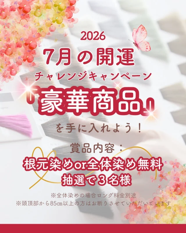 2026年7月開運チャレンジキャンペーン🎉

商品内容👇
根元染めor全体染めを抽選で３名様にプレゼント✨
※ロング料金別途
※おつりはでません
※商品やオプションに使うことはできません
※有効期限2026/8/31まで
※髪の長さが頭頂部から85cm以上のお客様は、根元染め、全体染めともに施術をお断りさせていただいております。

応募条件👇
このアカウントのフォロー＆この投稿に「カラープラス」とコメントするだけ！
※他の投稿やＤＭへのコメントでは応募にはなりません

抽選期間👇
2026/7/11(土)～2026/7/19(日)

当選発表👇
2026/7/20(月)18：00

たくさんの応募お待ちしております💗

ーーーーーーーーーーーーーーーーーーーーーーーーーーーーーーーーーーーーーーーーー
🌟menu（税込み価格）🌟
・根元染め（2㎝以内）：￥2,780
・全体染め（根元2㎝以上or頭頂部から35㎝まで）：￥3,280
　頭頂部から35㎝以上：＋￥1,000
　頭頂部から55㎝以上：＋￥2,000
・ふんわりボリュームアップカラー：+￥500💗おすすめ💗
・ダメージレス艶カラー（N.カラー使用）：+￥900
・クイックトリートメント：￥1,000
・ちゅるちゅるトリートメント：￥1,500💗人気💗
・とろける髪質改善トリートメント：￥2,500
・NEOアンチエイジングフルセット：￥700
・うるつや持続ホームケアセット：￥980
※髪の長さが頭頂部から85cm以上のお客様は、根元染め、全体染めともに施術をお断りさせていただいております。
ーーーーーーーーーーーーーーーーーーーーーーーーーーーーーーーーーーーーーーーーー
#カラー専門店#カラープラス#ヘアカラー#キャンペーン#抽選