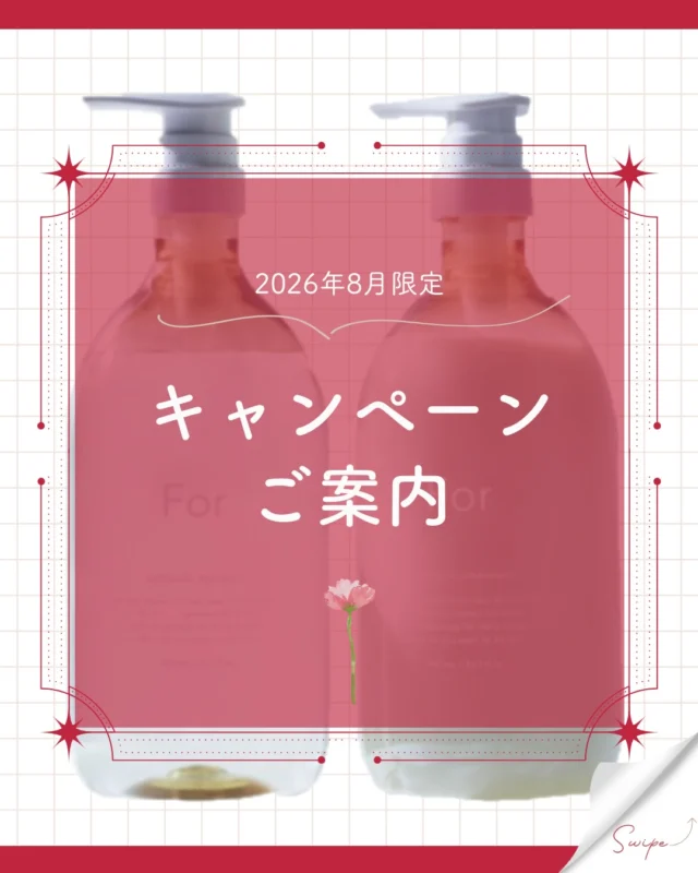 2026年8月限定キャンペーン📢
Forオーセンティックシャンプー／トリートメントがお得です！

ボトル（980ml）　通常価格￥1,980→￥1,870（税込み）
詰め替え（2000ml）　定価￥￥2,750→￥2,480（税込み）

記載店舗限定キャンペーン商品
FORトリートメントモイスト本体（980ml）：通常価格￥2,860→￥2,180（税込み）
FORトリートメントモイスト詰め替え（2000ml）：通常価格￥3,060→￥2,790（税込み）

気になった方はお気軽にコメントください✨

商品だけの購入でご来店いただいても大丈夫です！
皆様のご来店、心よりお待ちしております！

ーーーーーーーーーーーーーーーーーーーーーーーーーーーーーーーーーーーーーーーーー
🌟menu（税込み価格）🌟
・根元染め（2㎝以内）：￥2,780
・全体染め（根元2㎝以上or頭頂部から35㎝まで）：￥3,280
　頭頂部から35㎝以上：＋￥1,000
　頭頂部から55㎝以上：＋￥2,000
・ふんわりボリュームアップカラー：+￥500💗おすすめ💗
・ダメージレス艶カラー（N.カラー使用）：+￥900
・クイックトリートメント：￥1,000
・ちゅるちゅるトリートメント：￥1,500💗人気💗
・とろける髪質改善トリートメント：￥2,500
・NEOアンチエイジングフルセット：￥700
・うるつや持続ホームケアセット：￥980
※髪の長さが頭頂部から85cm以上のお客様は、根元染め、全体染めともに施術をお断りさせていただいております。
ーーーーーーーーーーーーーーーーーーーーーーーーーーーーーーーーーーーーーーーーー
#カラー専門店#カラープラス#キャンペーン#シャンプー#トリートメント