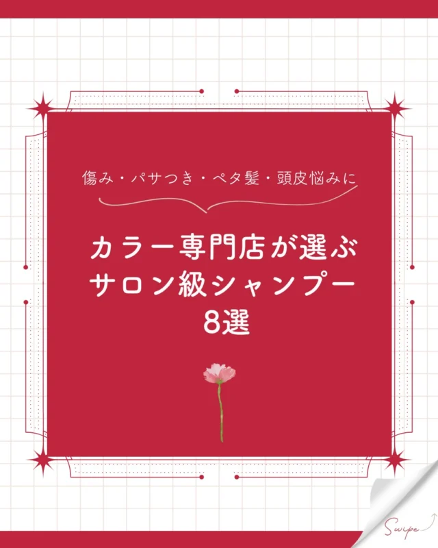 ほぼドラッグストアで買えるおすすめシャンプー8選まとめました✂️
「ドラストのシャンプーって結局どれが良いの？」 「SNSでバズってるけど、私の髪にも合うのかな…？」

そんなお悩みを解決するために、美容師目線で【髪質・お悩み別】に本当に優秀なシャンプーを厳選！

①さらっと系（細毛・ペタ髪） 　
・エイトザタラソ ユー CBD＆リフレッシング ・THERATIS Night Repair シャンプー
② しっとり系（広がり・パサつき）
 ・&Prism ミラクル シャイン シャンプー ・YOLU カームナイトリペアシャンプー
③ダメージケア向け
・FOR オーセンティック シャンプー (soeff)・プリュスオー メロウシャンプー
④ 頭皮ケア用（フケ・かゆみ）
・OR スパ シャンプー・キュレル 泡シャンプー（薬用）"

💡【超お得情報！】
 今回紹介した「FOR オーセンティック シャンプー」ですが… 実は【カラープラス】で購入すると、なんと ￥1,980（税込） でゲットできちゃいます！
サロンクオリティの大容量（980ml）がこの価格は正直コスパ最強すぎるので、気になる方はぜひチェックしてみてね！"
商品だけのご購入でも大丈夫です✨

あとで見返せるように【保存📌】しておくと、ドラッグストアで迷わないですよ！

ーーーーーーーーーーーーーーーーーーーーーーーーーーーーーーーーーーーーーーーーー
🌟menu（税込み価格）🌟
・根元染め（2㎝以内）：￥2,780
・全体染め（根元2㎝以上or頭頂部から35㎝まで）：￥3,280
　頭頂部から35㎝以上：＋￥1,000
　頭頂部から55㎝以上：＋￥2,000
・ふんわりボリュームアップカラー：+￥500💗おすすめ💗
・ダメージレス艶カラー（N.カラー使用）：+￥900
・クイックトリートメント：￥1,000
・ちゅるちゅるトリートメント：￥1,500💗人気💗
・とろける髪質改善トリートメント：￥2,500
・NEOアンチエイジングフルセット：￥700
・うるつや持続ホームケアセット：￥980（当店でトリートメントされた方限定での販売）
※髪の長さが頭頂部から85cm以上のお客様は、根元染め、全体染めともに施術をお断りさせていただいております。
ーーーーーーーーーーーーーーーーーーーーーーーーーーーーーーーーーーーーーーーーー
#カラープラス#美容師おすすめ#シャンプー#市販シャンプー#FORオーセンティックシャンプー