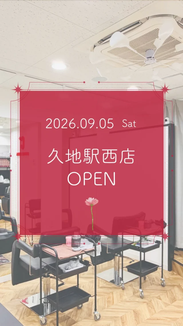 ✨久地駅西店 2026/9/5 NEW OPEN✨

カラー専門店 カラープラス 久地駅西店が新しくオープン！🎉

そして... 【ご新規様限定超特価キャンペーン】実施中！

📅 2026/11/5までの期間限定！ カラープラスを初めてご利用のお客様は、 根元染めも全体染めも、なんと¥1,100(税込)で体験できます！😲
⚠️ ロング料金は別途必要です。

「カラーはしたいけど、費用が気になる...」「白髪が気になってきた...」という方に朗報です🙌 このチャンスをお見逃しなく！

詳細はこちら▼
📍 住所：神奈川県川崎市多摩区宿河原6丁目32-5 リバーサイドKUJI1F
 📞 電話：044-712-0183
⏰ 営業時間：9:00-18:00（最終受付17:10）
 🗓️ 定休日：毎週日曜日
🚙駐車場：なし

プロフィールのリンクからご予約ください！

ーーーーーーーーーーーーーーーーーーーーーーーーーーーーーーーーーーーーーーーーー
🌟menu（税込み価格）🌟
・根元染め（2㎝以内）：￥2,780
・全体染め（根元2㎝以上or頭頂部から35㎝まで）：￥3,280
　頭頂部から35㎝以上：＋￥1,000
　頭頂部から55㎝以上：＋￥2,000
・ふんわりボリュームアップカラー：+￥500💗おすすめ💗
・ダメージレス艶カラー（N.カラー使用）：+￥900
・クイックトリートメント：￥1,000
・ちゅるちゅるトリートメント：￥1,500💗人気💗
・とろける髪質改善トリートメント：￥2,500
・NEOアンチエイジングフルセット：￥700
・うるつや持続ホームケアセット：￥980
※髪の長さが頭頂部から85cm以上のお客様は、根元染め、全体染めともに施術をお断りさせていただいております。
ーーーーーーーーーーーーーーーーーーーーーーーーーーーーーーーーーーーーーーーーー
#カラープラス#カラー専門店 #川崎美容室 #1100円 #白髪染め