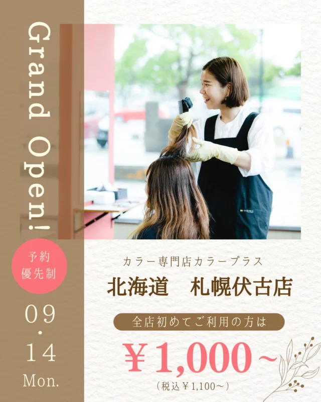 ✨札幌伏古店 2026/9/14 NEW OPEN✨

ヘアカラー専門店 カラープラス 札幌伏古店が新しくオープン！🎉

そして... 【ご新規様限定超特価キャンペーン】実施中！

📅 2026/11/14までの期間限定！ カラープラスを初めてご利用のお客様は、 根元染めも全体染めも、なんと¥1,100(税込)で体験できます！😲
⚠️ ロング料金は別途必要です。

「カラーはしたいけど、費用が気になる...」「白髪が気になってきた...」という方に朗報です🙌 このチャンスをお見逃しなく！

詳細はこちら▼
📍 住所：北海道札幌市東区伏古4条3丁目4-1
 📞 電話：011-374-8867
⏰ 営業時間：平日 9:00-19:00（最終受付18:20）／土日祝 9:00-18:00（最終受付17:20）
 🗓️ 定休日：不定休
🚙駐車場：店舗前に8台

プロフィールのリンクからご予約ください！

ーーーーーーーーーーーーーーーーーーーーーーーーーーーーーーーーーーーーーーーーー
🌟menu（税込み価格）🌟
・根元染め（2㎝以内）：￥2,780
・全体染め（根元2㎝以上or頭頂部から35㎝まで）：￥3,280
　頭頂部から35㎝以上：＋￥1,000
　頭頂部から55㎝以上：＋￥2,000
・ふんわりボリュームアップカラー：+￥500💗おすすめ💗
・ダメージレス艶カラー（N.カラー使用）：+￥900
・クイックトリートメント：￥1,000
・ちゅるちゅるトリートメント：￥1,500💗人気💗
・とろける髪質改善トリートメント：￥2,500
・NEOアンチエイジングフルセット：￥700
・うるつや持続ホームケアセット：￥980
※髪の長さが頭頂部から85cm以上のお客様は、根元染め、全体染めともに施術をお断りさせていただいております。
ーーーーーーーーーーーーーーーーーーーーーーーーーーーーーーーーーーーーーーーーー
#カラープラス#カラー専門店 #札幌美容室 #1100円 #白髪染め