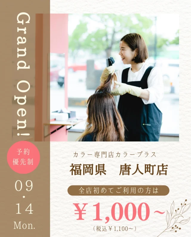 ✨唐人町店 2026/9/14 NEW OPEN✨

ヘアカラー専門店 カラープラス 唐人町店が新しくオープン！🎉

そして... 【ご新規様限定超特価キャンペーン】実施中！

📅 2026/11/14までの期間限定！ カラープラスを初めてご利用のお客様は、 根元染めも全体染めも、なんと¥1,100(税込)で体験できます！😲
⚠️ ロング料金は別途必要です。

「カラーはしたいけど、費用が気になる...」「白髪が気になってきた...」という方に朗報です🙌 このチャンスをお見逃しなく！

詳細はこちら▼
📍 住所：福岡県福岡市中央区唐人町1丁目6-19　2F
 📞 電話：092-406-1855
⏰ 営業時間：9:00-18:00（最終受付17:00）
 🗓️ 定休日：不定休
🚙駐車場：なし

プロフィールのリンクからご予約ください！

ーーーーーーーーーーーーーーーーーーーーーーーーーーーーーーーーーーーーーーーーー
🌟menu（税込み価格）🌟
・根元染め（2㎝以内）：￥2,780
・全体染め（根元2㎝以上or頭頂部から35㎝まで）：￥3,280
　頭頂部から35㎝以上：＋￥1,000
　頭頂部から55㎝以上：＋￥2,000
・ふんわりボリュームアップカラー：+￥500💗おすすめ💗
・ダメージレス艶カラー（N.カラー使用）：+￥900
・クイックトリートメント：￥1,000
・ちゅるちゅるトリートメント：￥1,500💗人気💗
・とろける髪質改善トリートメント：￥2,500
・NEOアンチエイジングフルセット：￥700
・うるつや持続ホームケアセット：￥980
※髪の長さが頭頂部から85cm以上のお客様は、根元染め、全体染めともに施術をお断りさせていただいております。
ーーーーーーーーーーーーーーーーーーーーーーーーーーーーーーーーーーーーーーーーー
#カラープラス#カラー専門店 #福岡美容室 #1100円 #白髪染め