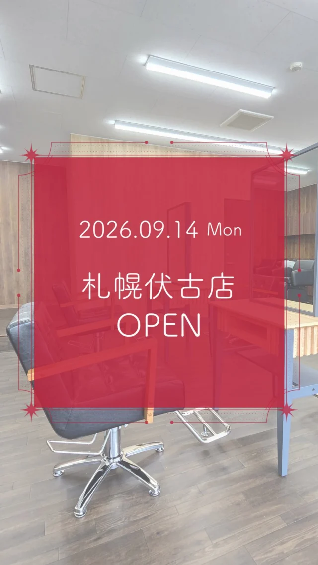 ✨札幌伏古店 2026/9/14 NEW OPEN✨

ヘアカラー専門店 カラープラス 札幌伏古店が新しくオープン！🎉

そして... 【ご新規様限定超特価キャンペーン】実施中！

📅 2026/11/14までの期間限定！ カラープラスを初めてご利用のお客様は、 根元染めも全体染めも、なんと¥1,100(税込)で体験できます！😲
⚠️ ロング料金は別途必要です。

「カラーはしたいけど、費用が気になる...」「白髪が気になってきた...」という方に朗報です🙌 このチャンスをお見逃しなく！

詳細はこちら▼
📍 住所：北海道札幌市東区伏古4条3丁目4-1
 📞 電話：011-374-8867
⏰ 営業時間：平日 9:00-19:00（最終受付18:20）／土日祝 9:00-18:00（最終受付17:20）
 🗓️ 定休日：不定休
🚙駐車場：店舗前に8台

プロフィールのリンクからご予約ください！

ーーーーーーーーーーーーーーーーーーーーーーーーーーーーーーーーーーーーーーーーー
🌟menu（税込み価格）🌟
・根元染め（2㎝以内）：￥2,780
・全体染め（根元2㎝以上or頭頂部から35㎝まで）：￥3,280
　頭頂部から35㎝以上：＋￥1,000
　頭頂部から55㎝以上：＋￥2,000
・ふんわりボリュームアップカラー：+￥500💗おすすめ💗
・ダメージレス艶カラー（N.カラー使用）：+￥900
・クイックトリートメント：￥1,000
・ちゅるちゅるトリートメント：￥1,500💗人気💗
・とろける髪質改善トリートメント：￥2,500
・NEOアンチエイジングフルセット：￥700
・うるつや持続ホームケアセット：￥980
※髪の長さが頭頂部から85cm以上のお客様は、根元染め、全体染めともに施術をお断りさせていただいております。
ーーーーーーーーーーーーーーーーーーーーーーーーーーーーーーーーーーーーーーーーー
#カラープラス#カラー専門店 #札幌美容室 #1100円 #白髪染め