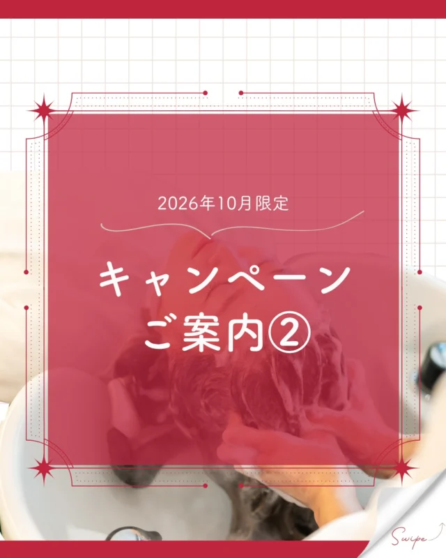 10月限定キャンペーン📢
記載店舗限定
ふんわりボリュームアップカラー×NEOアンチエイジングフルセットがお得です！

通常価格　￥1,200→￥980（税込）

●福井県
鯖江店・プチ羽崎店
●石川県
金沢平和町店・ラスパ白山店
●北海道
函館神山店・函館石川店・札幌藤野店・江別店
●宮城県
イオンタウン名取店
●栃木県
泉が丘店
●千葉県
船橋店・稲毛店・下総中山店（10/11～）
●東京都
旗の台店・駒込店・練馬店・清瀬駅南口店
●神奈川県
そよら横浜高田店・市ヶ尾店・
相模大野店・ザ.ビッグ相模原西橋本店・
藤沢店・平間駅前店
●静岡県
沼津店
●山梨県
石和店
●愛知県
師勝店・名古屋鳴海店
●長野県
長野青木島店・長野三輪店
●京都府
丹波橋店・山科店.京都山科・東野店・
千本三条店・六地蔵店
●大阪府
東住吉店・阿倍野昭和町店・羽衣駅前店
●愛媛県
中村店・朝美店・松山空港通り店・
鷹子店・新居浜駅前店
●香川県
高松松島店
●高知県
高知駅前店
●福岡県
今宿駅前店・高宮店・唐人町店・室見駅前店・
ゆめタウン遠賀店・篠栗店・春日原駅前店（10/7～）
●佐賀県
鳥栖弥生が丘店

皆様のご来店、心よりお待ちしております！

ーーーーーーーーーーーーーーーーーーーーーーーーーーーーーーーーーーーーーーーーー
🌟menu（税込み価格）🌟
・根元染め（2㎝以内）：￥2,780
・全体染め（根元2㎝以上or頭頂部から35㎝まで）：￥3,280
　頭頂部から35㎝以上：＋￥1,000
　頭頂部から55㎝以上：＋￥2,000
・ふんわりボリュームアップカラー：+￥500💗おすすめ💗
・ダメージレス艶カラー（N.カラー使用）：+￥900
・クイックトリートメント：￥1,000
・ちゅるちゅるトリートメント：￥1,500💗人気💗
・とろける髪質改善トリートメント：￥2,500
・NEOアンチエイジングフルセット：￥700
・うるつや持続ホームケアセット：￥980
※髪の長さが頭頂部から85cm以上のお客様は、根元染め、全体染めともに施術をお断りさせていただいております。
ーーーーーーーーーーーーーーーーーーーーーーーーーーーーーーーーーーーーーーーーー
#カラー専門店#カラープラス#キャンペーン#ボリュームアップ#頭皮ケア