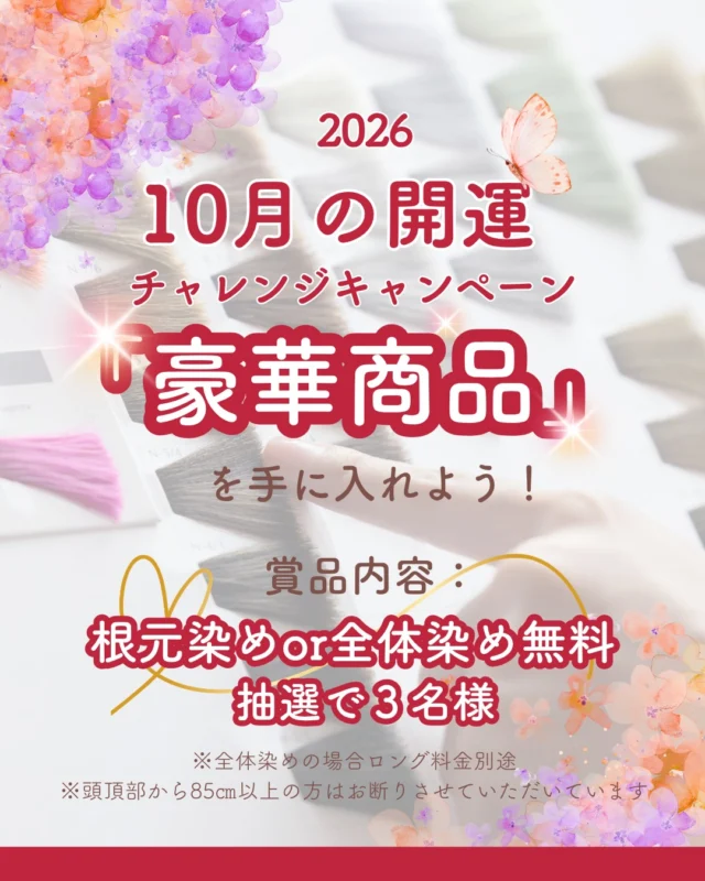 2026年10月開運チャレンジキャンペーン🎉

商品内容👇
根元染めor全体染めを抽選で３名様にプレゼント✨
※ロング料金別途
※おつりはでません
※商品やオプションは追加料金かかります
※有効期限2026/11/30まで
※髪の長さが頭頂部から85cm以上のお客様は、根元染め、全体染めともに施術をお断りさせていただいております。

応募条件👇
このアカウントのフォロー＆この投稿に「カラープラス」とコメントするだけ！
※期間外や他の投稿やＤＭへのコメントでは応募にはなりません

抽選期間👇
2026/10/11(日)～2026/10/19(月)

当選発表👇
2026/10/20(火)18：00

たくさんの応募お待ちしております💗

ーーーーーーーーーーーーーーーーーーーーーーーーーーーーーーーーーーーーーーーーー
🌟menu（税込み価格）🌟
・根元染め（2㎝以内）：￥2,780
・全体染め（根元2㎝以上or頭頂部から35㎝まで）：￥3,280
　頭頂部から35㎝以上：＋￥1,000
　頭頂部から55㎝以上：＋￥2,000
・ふんわりボリュームアップカラー：+￥500💗おすすめ💗
・ダメージレス艶カラー（N.カラー使用）：+￥900
・クイックトリートメント：￥1,000
・ちゅるちゅるトリートメント：￥1,500💗人気💗
・とろける髪質改善トリートメント：￥2,500
・NEOアンチエイジングフルセット：￥700
・うるつや持続ホームケアセット：￥980（当店でトリートメントされた方限定での販売）
※髪の長さが頭頂部から85cm以上のお客様は、根元染め、全体染めともに施術をお断りさせていただいております。
ーーーーーーーーーーーーーーーーーーーーーーーーーーーーーーーーーーーーーーーーー
#カラー専門店#カラープラス#ヘアカラー#キャンペーン#抽選