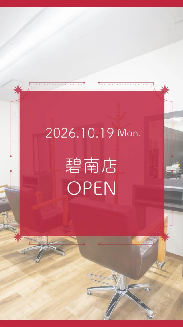 ✨碧南店 2026/10/19 NEW OPEN✨

ヘアカラー専門店 カラープラス 碧南店が新しくオープン！🎉

そして... 【ご新規様限定超特価キャンペーン】実施中！

📅 2026/12/19までの期間限定！ 
カラープラスを初めてご利用のお客様は、 根元染めも全体染めも、なんと¥1,100(税込)で体験できます！😲
⚠️ ロング料金は別途必要です。

「カラーはしたいけど、費用が気になる...」「白髪が気になってきた...」という方に朗報です🙌 
このチャンスをお見逃しなく！

詳細はこちら▼
📍 住所：愛知県碧南市篭田町2丁目100
 📞 電話：0566-91-6008
⏰ 営業時間：9:00-18:00（最終受付17:00）
 🗓️ 定休日：日曜
🚙駐車場：店舗前3台、店舗裏手5台

プロフィールのリンクからご予約ください！

ーーーーーーーーーーーーーーーーーーーーーーーーーーーーーーーーーーーーーーーーー
🌟menu（税込み価格）🌟
・根元染め（2㎝以内）：￥2,780
・全体染め（根元2㎝以上or頭頂部から35㎝まで）：￥3,280
　頭頂部から35㎝以上：＋￥1,000
　頭頂部から55㎝以上：＋￥2,000
・ふんわりボリュームアップカラー：+￥500💗おすすめ💗
・ダメージレス艶カラー（N.カラー使用）：+￥900
・クイックトリートメント：￥1,000
・ちゅるちゅるトリートメント：￥1,500💗人気💗
・とろける髪質改善トリートメント：￥2,500
・NEOアンチエイジングフルセット：￥700
・うるつや持続ホームケアセット：￥980
※髪の長さが頭頂部から85cm以上のお客様は、根元染め、全体染めともに施術をお断りさせていただいております。
ーーーーーーーーーーーーーーーーーーーーーーーーーーーーーーーーーーーーーーーーー
#カラープラス#カラー専門店 #愛知美容室 #1100円 #白髪染め